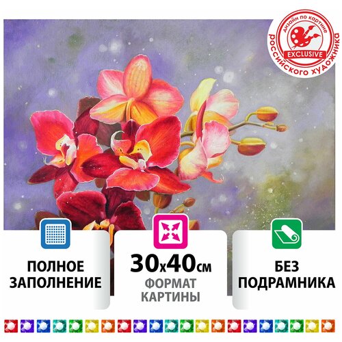 Картина стразами (алмазная мозаика) 30*40 см, остров сокровищ Орхидея, без подрамника, 662563 картина стразами алмазная мозаика 30 40 см остров сокровищ подсолнухи без подрамника 662405