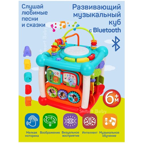 фото Развивающая игрушка, музыкальный куб с bluetooth, игровой центр, сортер, бизиборд, звук, свет, jb0333945 smart baby