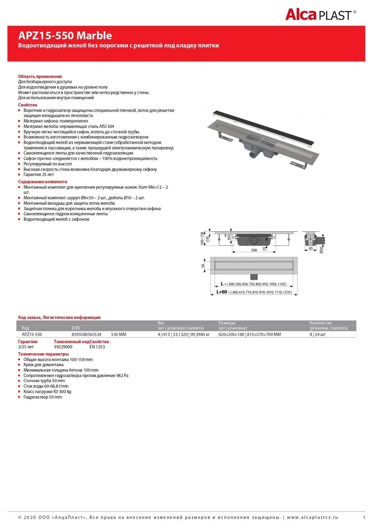 Душевой лоток AlcaPlast APZ15-550 MARBLE - фотография № 6