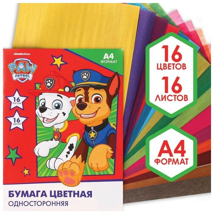 Бумага цветная односторонняя, А4, 16 листов, 16 цветов, Paw Patrol