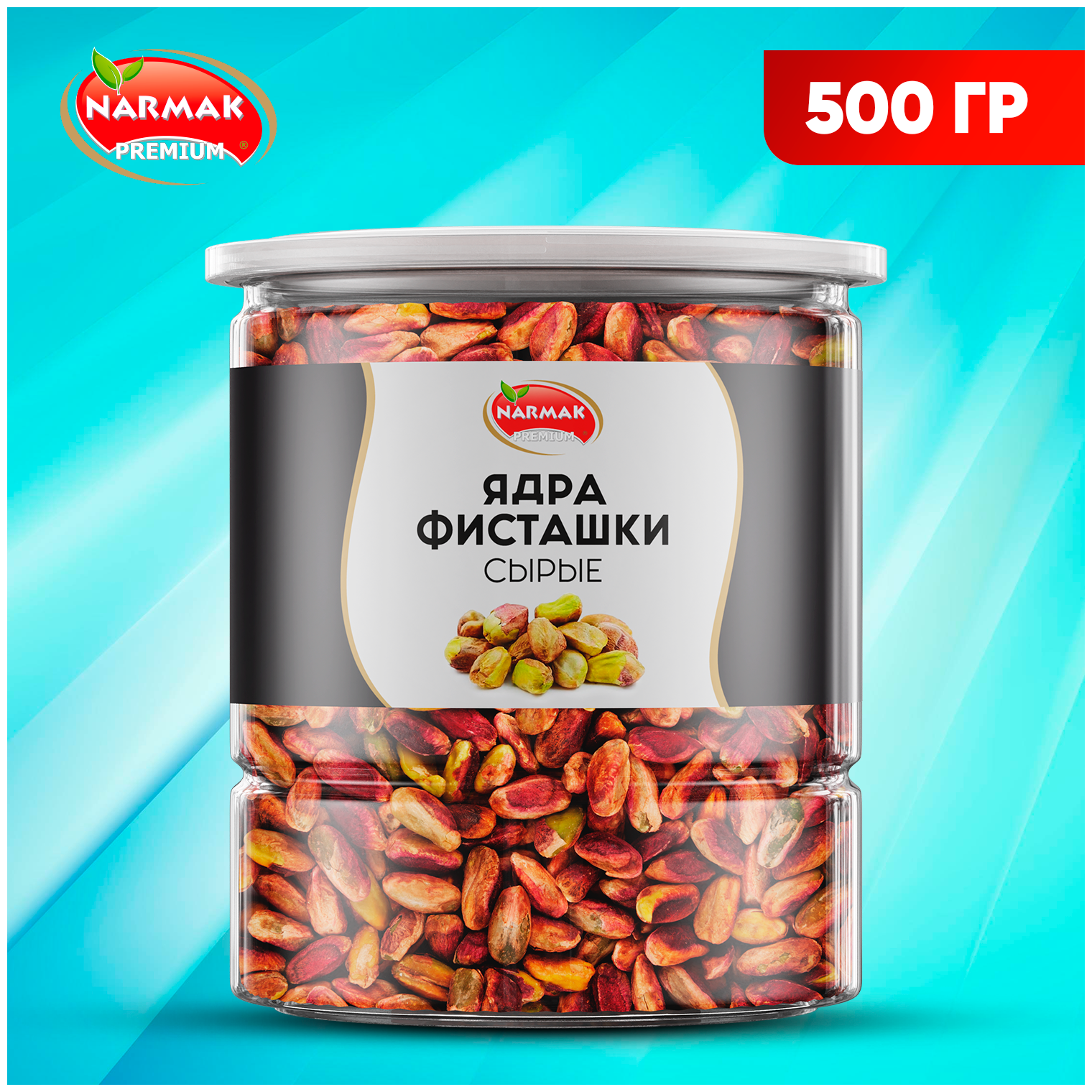 Narmak/Ядра фисташек сырые 500гр/Фисташки без скорлупы