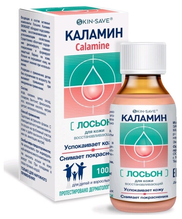 Лосьон каламин (CALAMINE) SKINSAVE для кожи восстанавливающий косметический, 100 мл