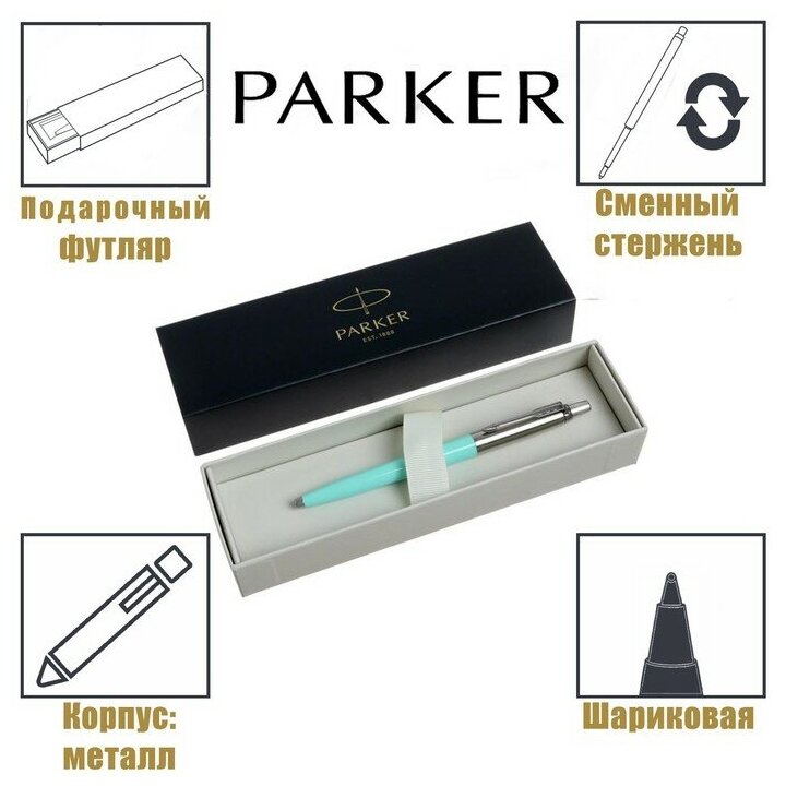 Parker Ручка шариковая Parker Jotter Original K60 Mint 331C М, 1.0 мм, корпус из нержавеющей стали/пластик, синие чернила (R2118139)