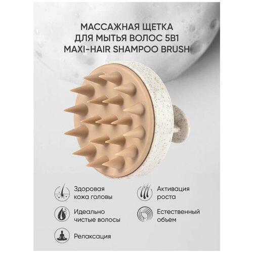 Купить Массажная щетка для мытья волос и кожи головы Von-U / массажер для стимуляции роста волос Shampoo Brush MAXI-HAIR против выпадения с ручкой, белый/бежевый, полипропилен/резина