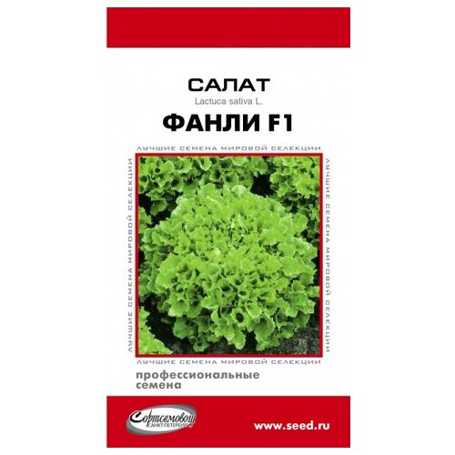 Салат Фанли F1, 20 семян салат афицион рз 20 семян