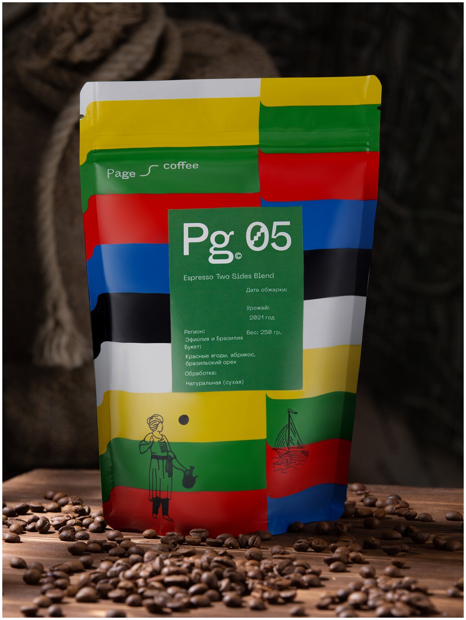 Кофе в зернах Page Coffee Эспрессо Two Sides Blend, арабика средней обжарки, смесь Бразилии и Эфиопии, 250 г - фотография № 4