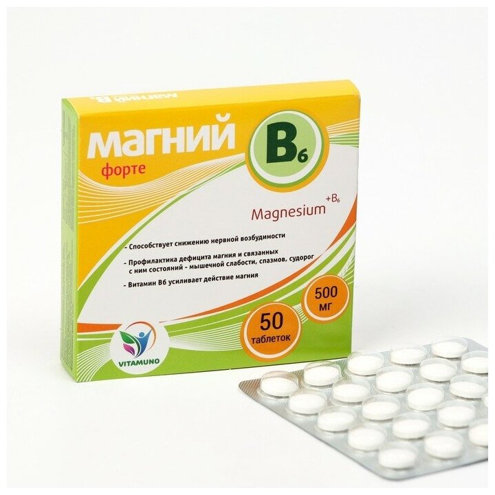 Магний B6-форте Vitamuno 50 таблеток по 500 мг