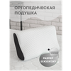 Подушка ортопедическая с эффектом памяти Orto-Smart-Silver 55х35х9х13 - изображение