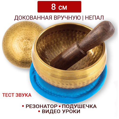 Healingbowl / Тибетская поющая чаша для медитации полукованая 8 см / Непал / в комплекте чаша, стик, подушечка синяя healingbowl тибетская поющая чаша классическая 8 см в комплекте стик подушечка зеленая непал