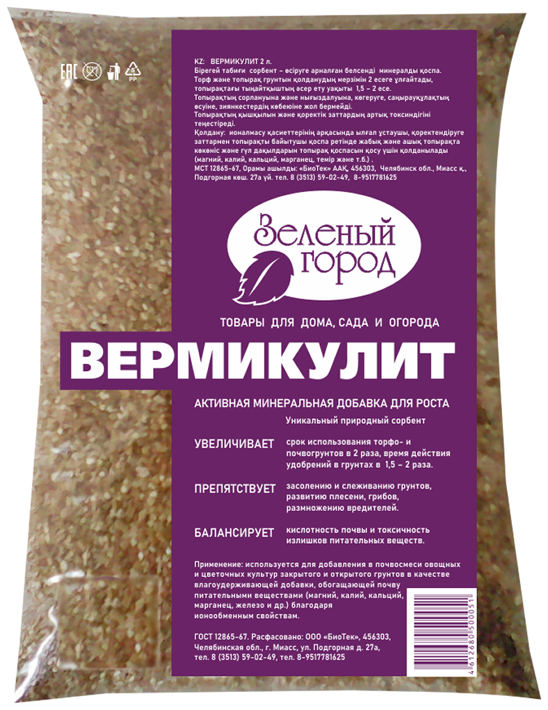 Вермикулит Зеленый город