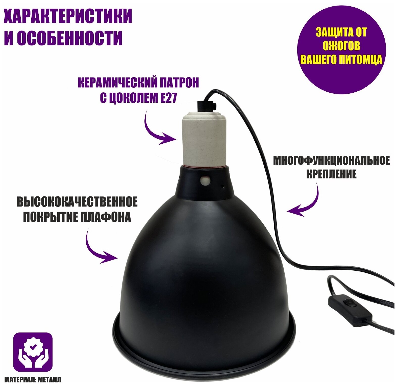 Защитный плафон для освещения террариума под УФ лампу, лампу нагрева, маленький, чёрный