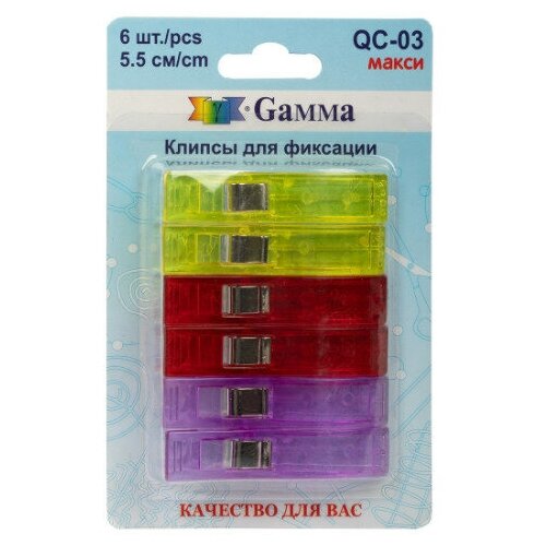 Клипсы для фиксации Gamma, 5,5 см, 6 штук, арт. QC-03