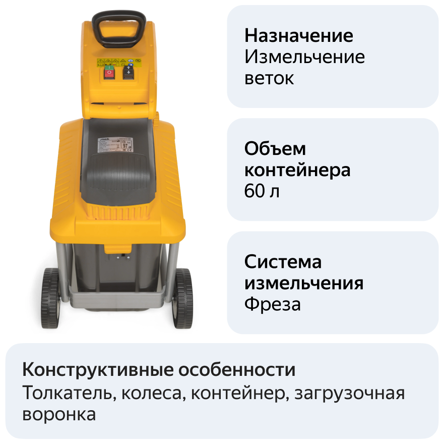 Измельчитель электрический STIGA BIO SILENT 2500 2500 Вт