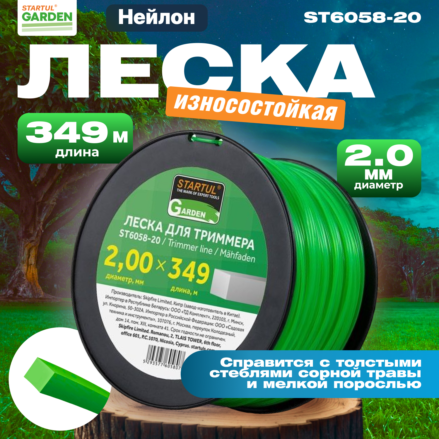 Леска для триммера d 2 мм x 349 м сечение квадрат STARTUL GARDEN (ST6058-20)