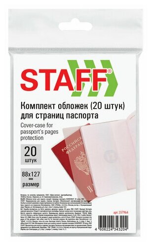 Обложка для паспорта STAFF