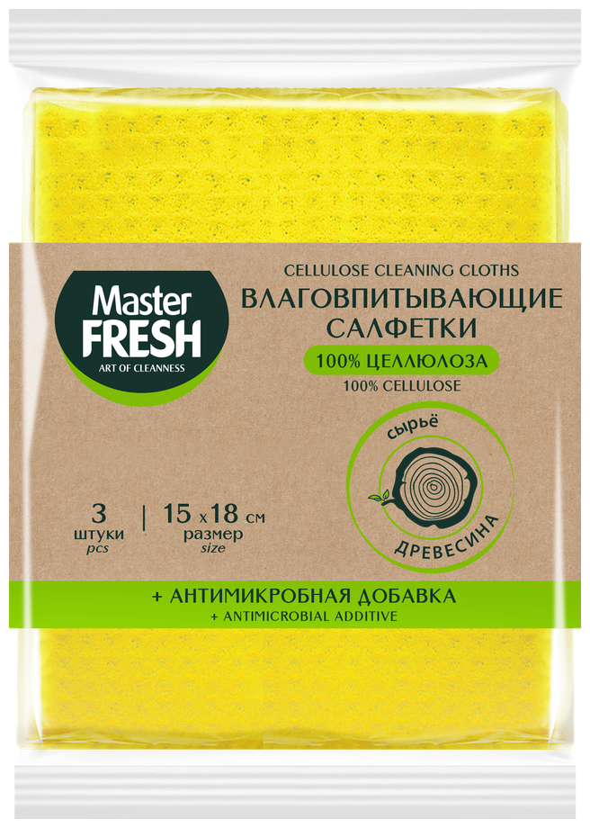 Салфетки целлюлозные Master Fresh влаговпитывающие с антимикробной добавкой 15х18 см, 3 шт