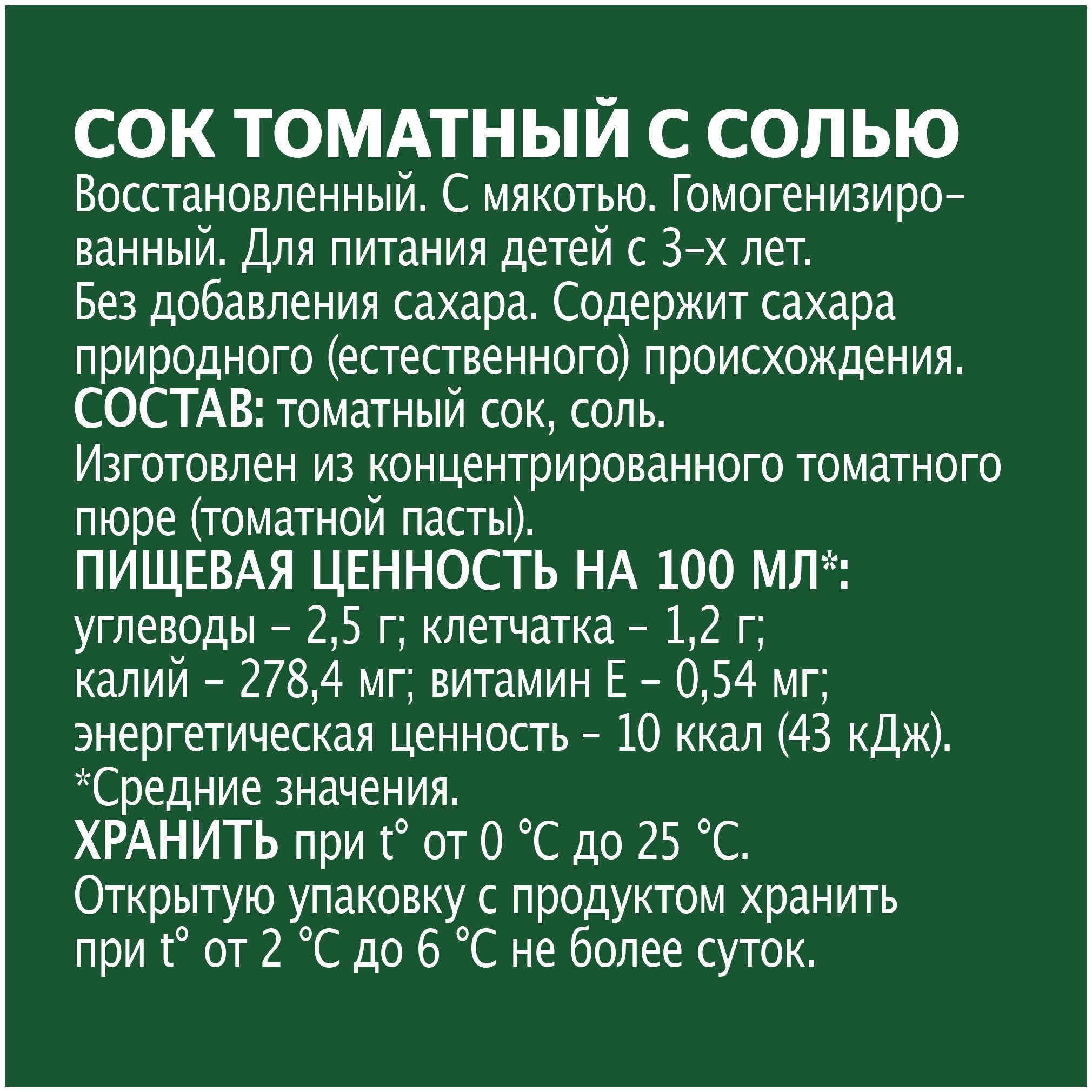 Сок Добрый Томат. без сахара. 2 л. - фотография № 2