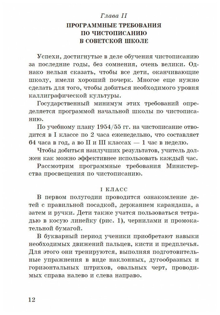 Методика чистописания. 1955 год - фото №5