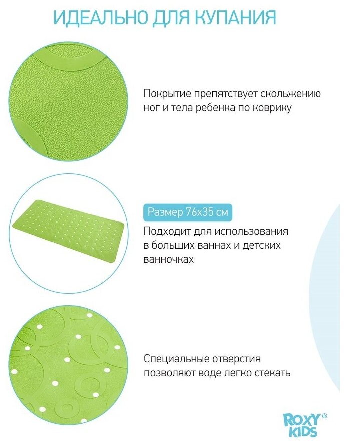 Антискользящий резиновый коврик для ванны с отверстиями ROXY-KIDS 35x76см цвет зеленый