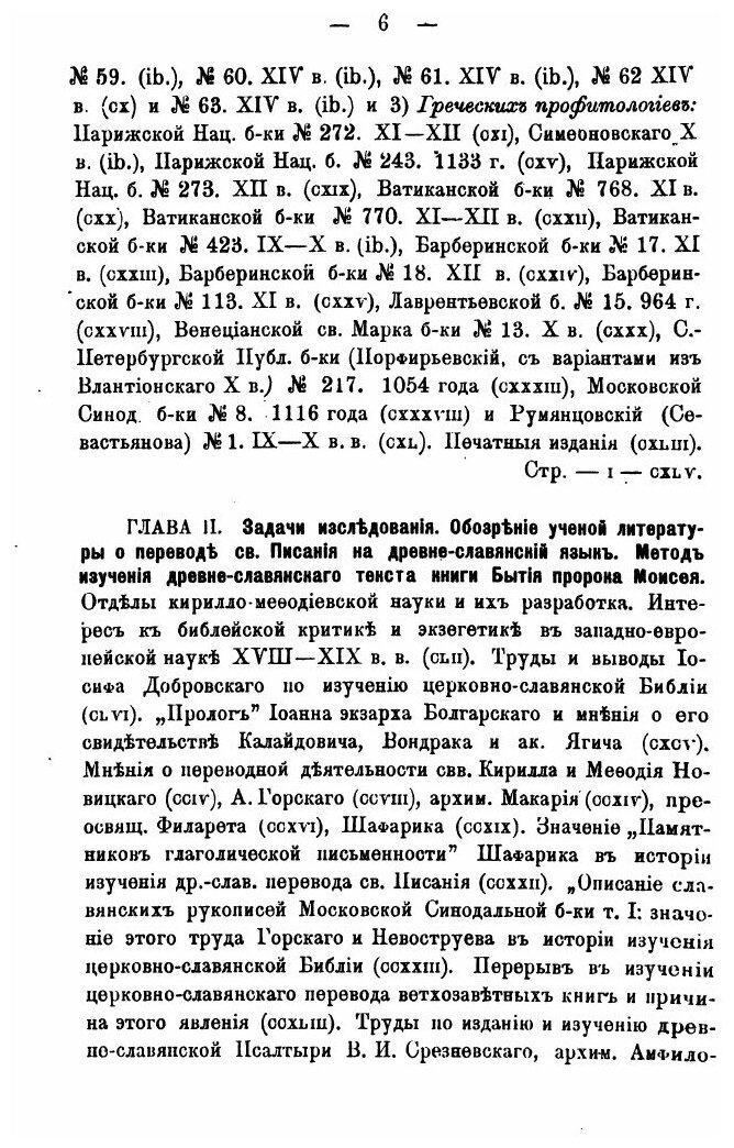 Опыт изучения текста книги Бытия пророка Моисея в древне-славянском переводе - фото №3