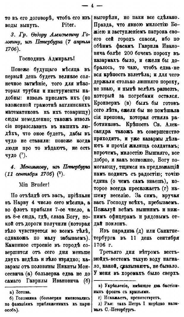 Книга Историческая хрестоматия: нового периода Русской словесности. Тома 1-2 - фото №6