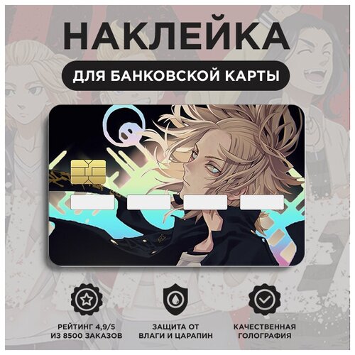 наклейка cyberpunk 2077 на банковскую карту Голографическая наклейка на банковскую карту