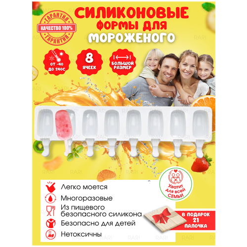 Силиконовая форма для мороженого эскимо, для льда 8 ячеек