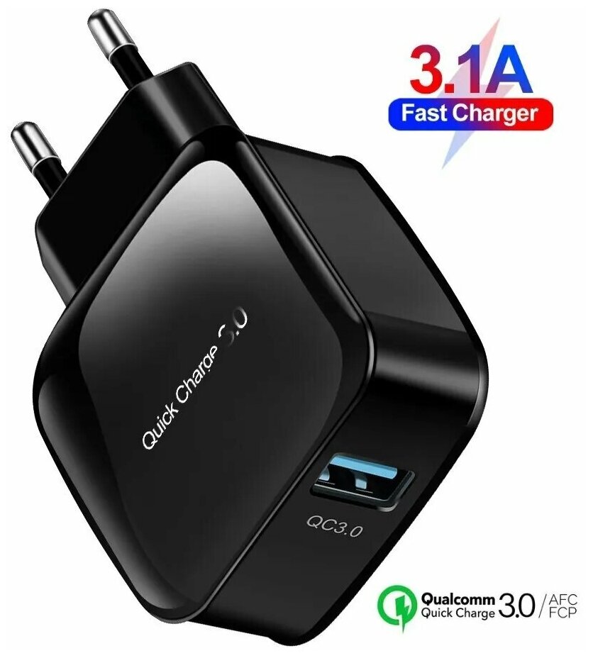 Быстрое зарядное устройство для смартфона 18W/QC3.0A