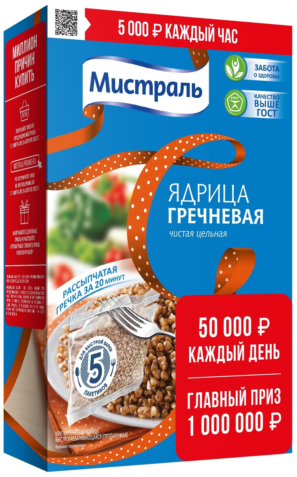 Гречка Мистраль ядрица 5х80 г - фотография № 9