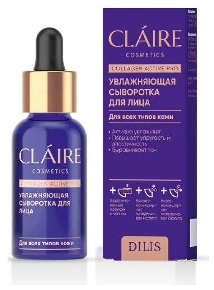 Увлажняющая сыворотка для лица Claire Collagen Active Pro, 30 мл