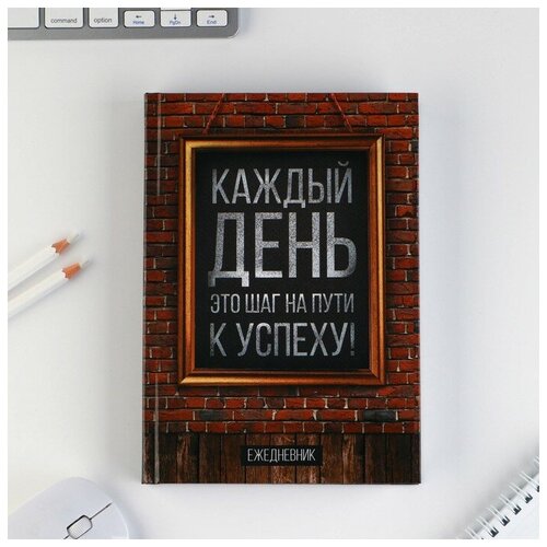 Ежедневник Каждый день, А5, 160 листов / 23 февраля / Подарок