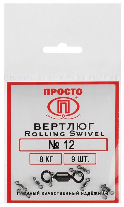 Вертлюг Просто Rolling Swivel