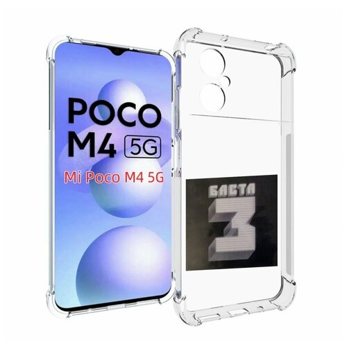 Чехол MyPads Баста 3 Баста для Xiaomi Poco M4 5G задняя-панель-накладка-бампер чехол mypads баста 3 баста для xiaomi redmi note 12 poco x5 задняя панель накладка бампер