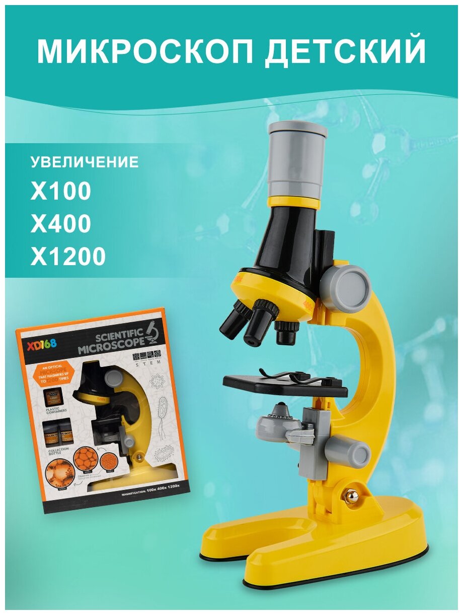 Микроскоп детский школьный с набором для опытов
