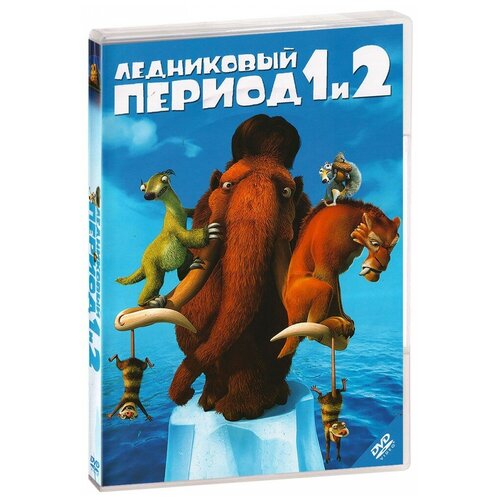 Ледниковый период 1 и 2 (2 DVD)