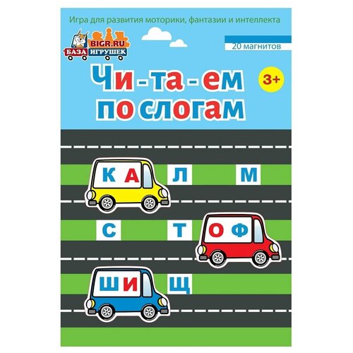 Книга БИГР Читаем по слогам