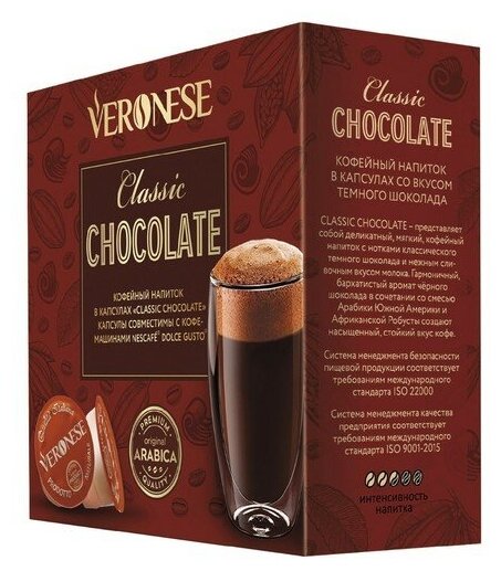 Кофейный напиток в капсулах Veronese Chocolate Classic (капсулы для кофемашин Dolce Gusto) - фотография № 10