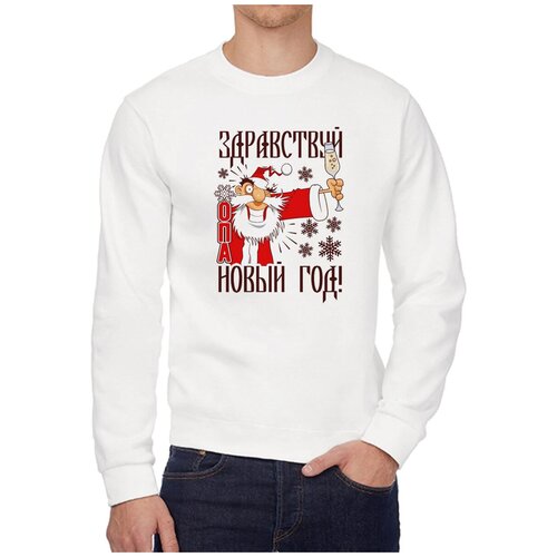 Свитшот CoolPodarok Здравствуй новый год