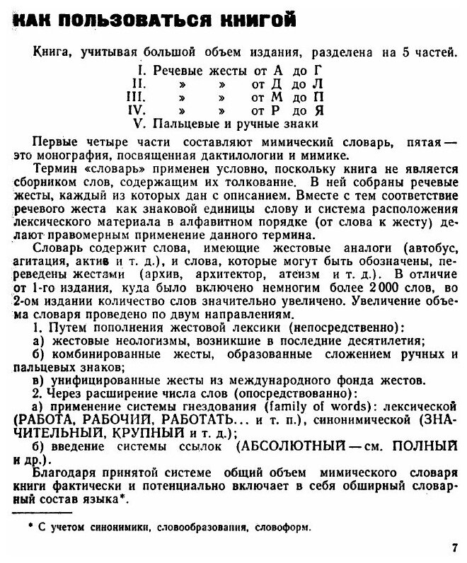 Специфические средства общения глухих - фото №4