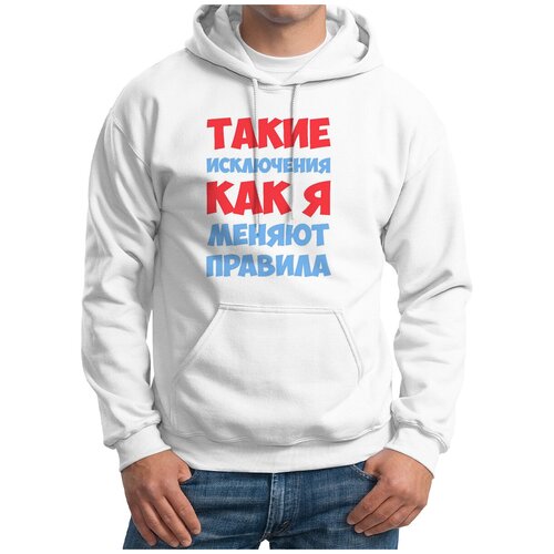 Толстовка Худи белые CoolPodarok такие исключения как я меняют правила