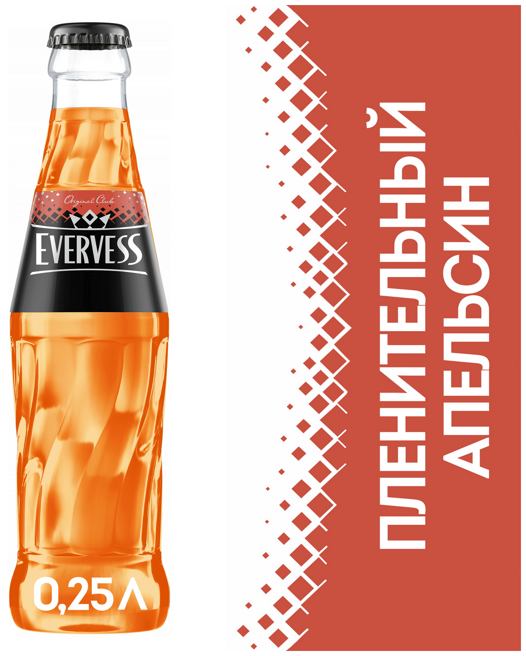 Напиток газированный Evervess Апельсин 0,25л - фотография № 5