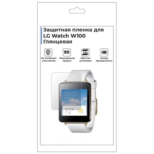 Гидрогелевая пленка для смарт-часов LG Watch W100, глянцевая, не стекло, защитная.