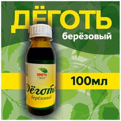 Дёготь берёзовый, г. Пермь 100 мл.