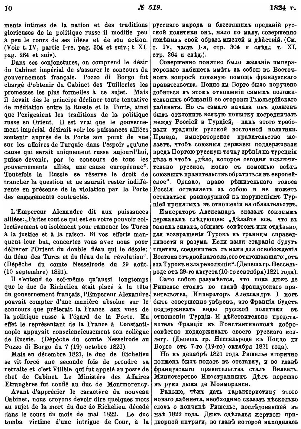Книга Собрание Трактатов и Конвенций, заключенных Россией с иностранными державами. Том... - фото №7
