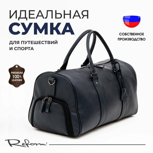 Сумка дорожная Reform Д021024, 30 л, 25х27х50 см, ручная кладь, синий