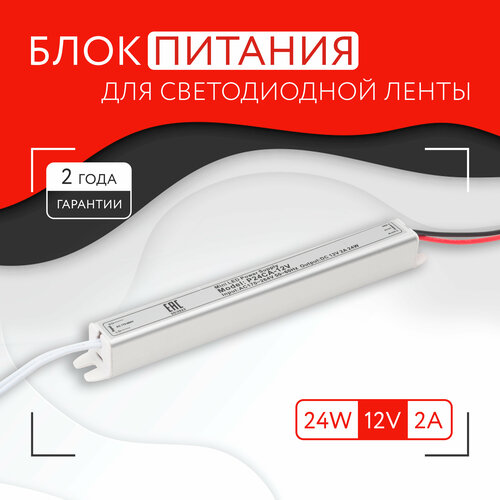 Блок питания для светодиодной ленты (24W, 12V, IP20)