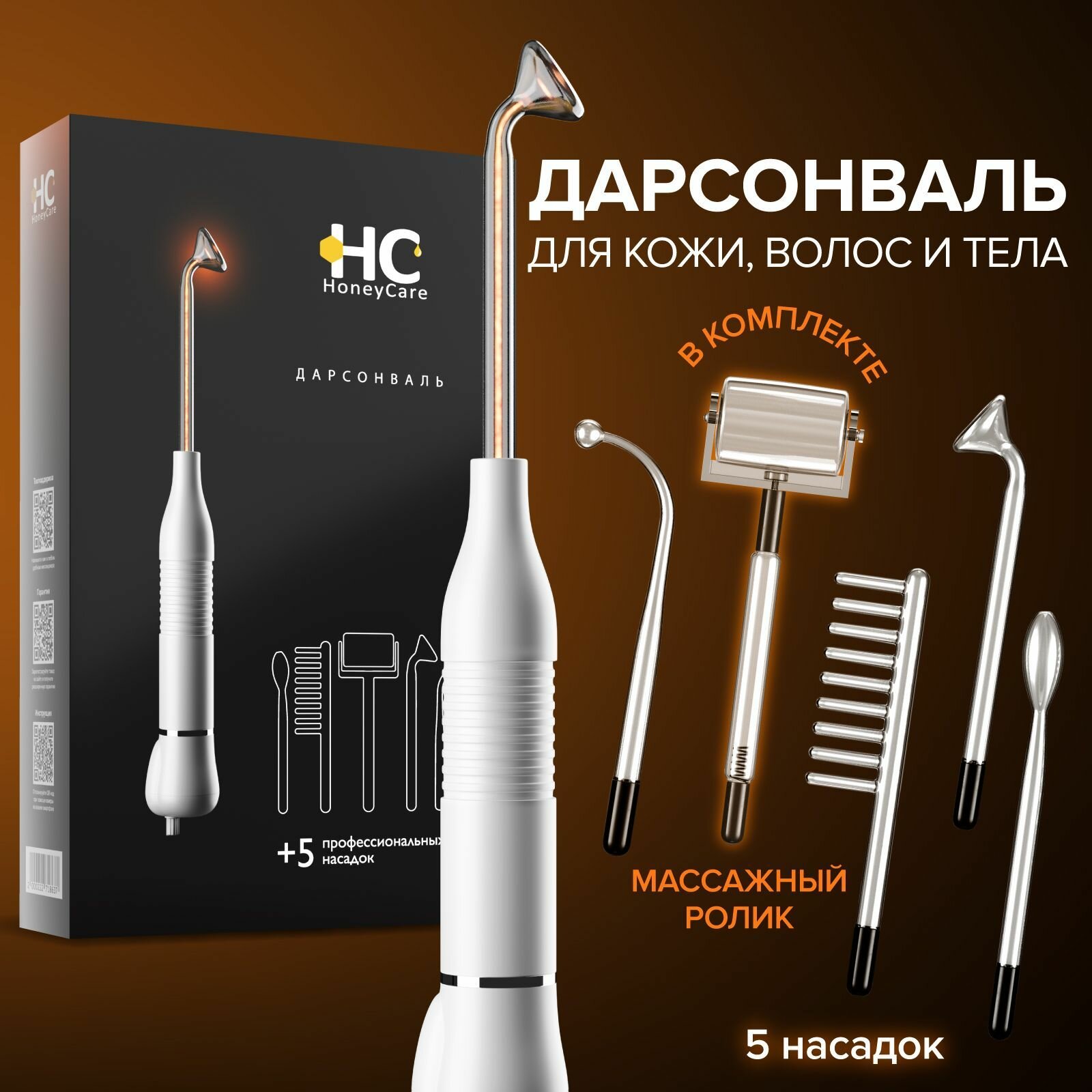 HoneyCare Косметологический аппарат Дарсонваль для волос, лица и тела. Дарсонваль аппарат с 4 насадками.