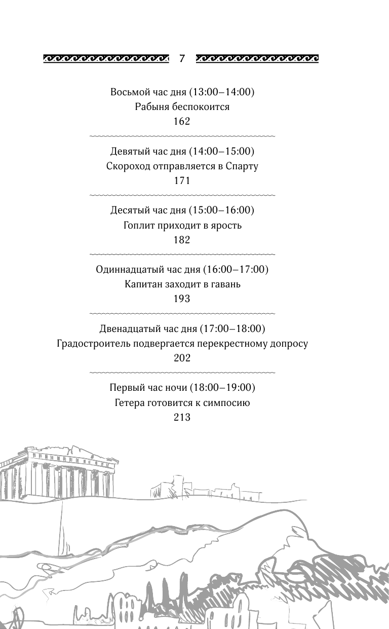 Один день в Древних Афинах 24 часа из жизни людей живших там - фото №8