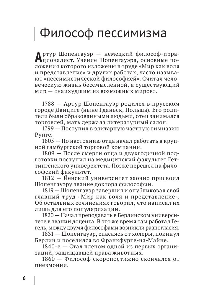 Искусство побеждать в спорах (Шопенгауэр Артур) - фото №9