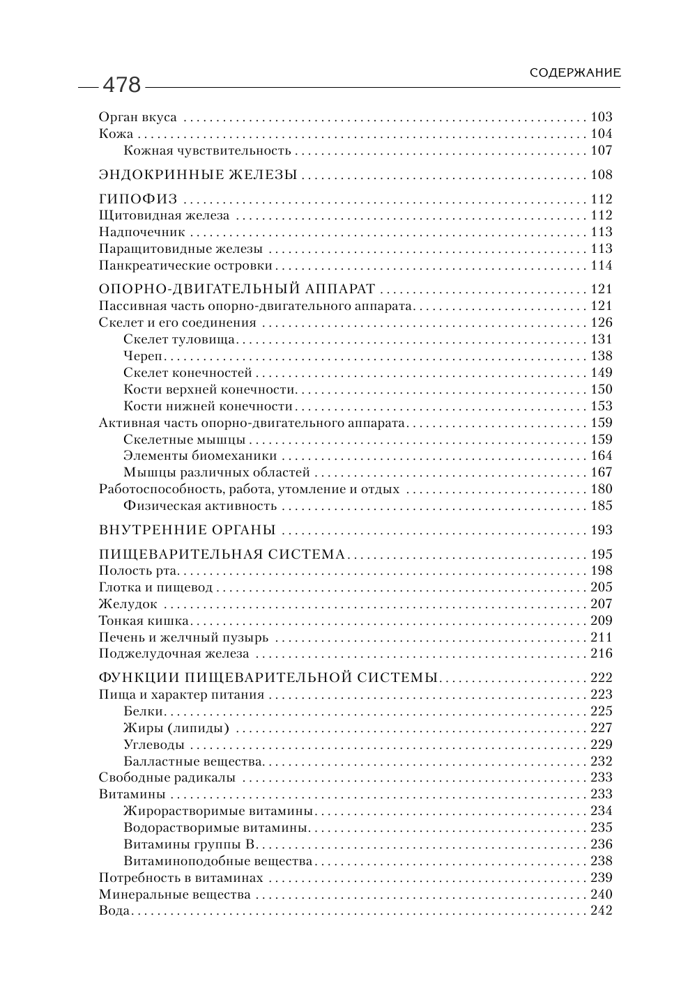 Биология для абитуриентов: ЕГЭ, ОГЭ и Олимпиады любого уровня сложности. В 2-х томах. Том 2 - фото №4